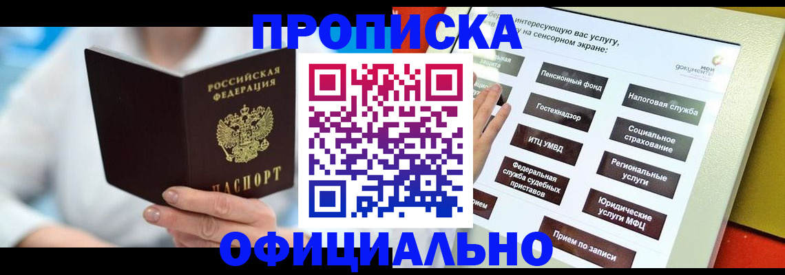 временная регистрация законно в Киселёвске