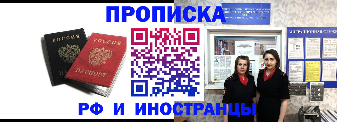 временная регистрация в Киселёвске