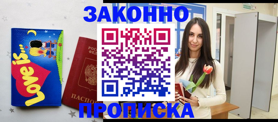 прописка иностранных граждан в Киселёвске