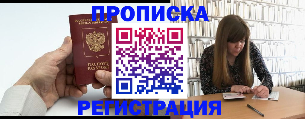 прописка в квартире в Киселёвске