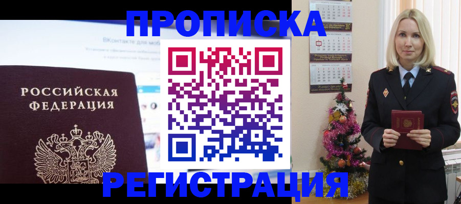 прописка паспорт в Киселёвске