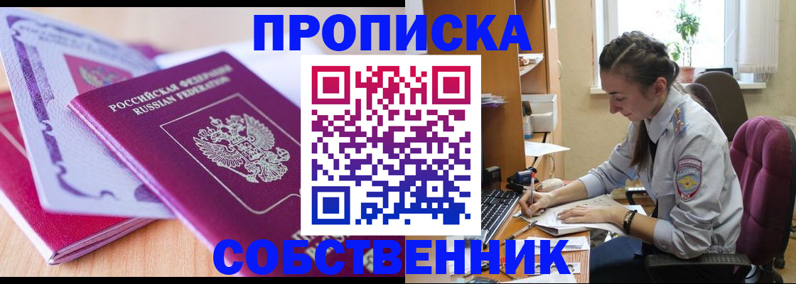 прописка паспорт в Киселёвске